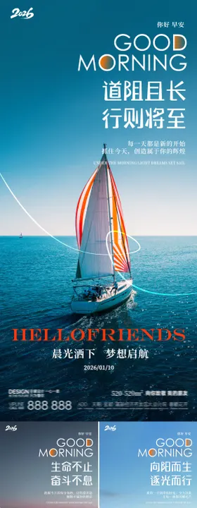 早安励志海上帆船风景系列海报