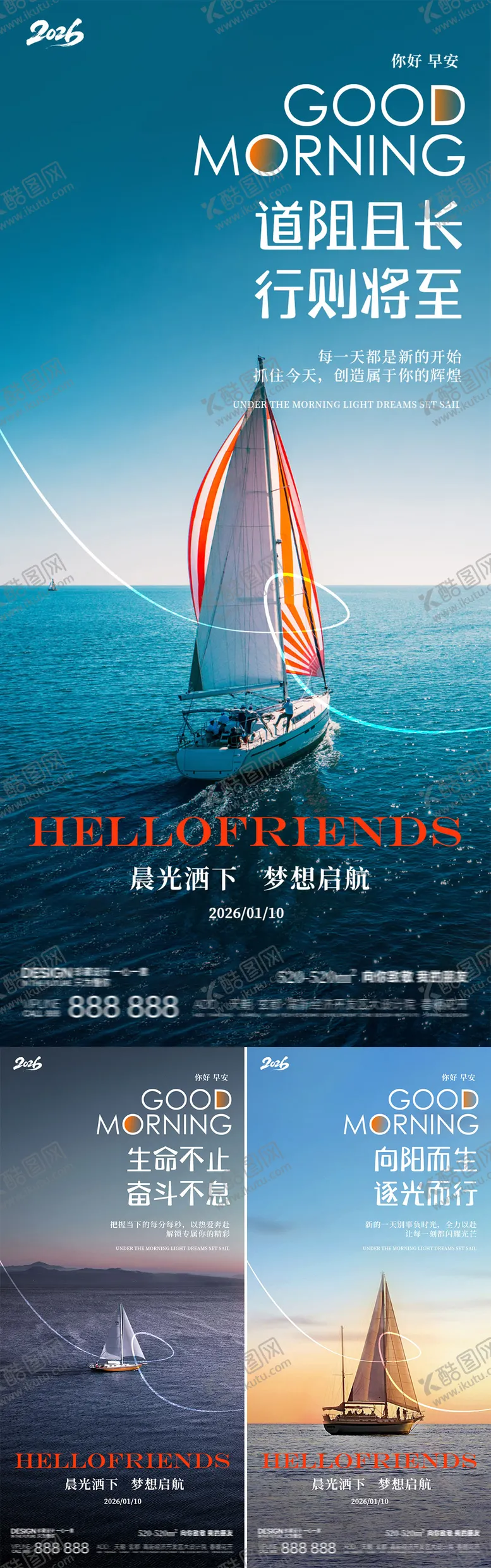 编号：85619512270259512572【酷图网】源文件下载-早安励志海上帆船风景系列海报