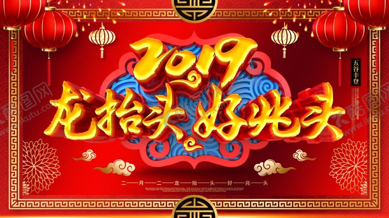 编号：69929910152324367925【酷图网】源文件下载-龙抬头金边