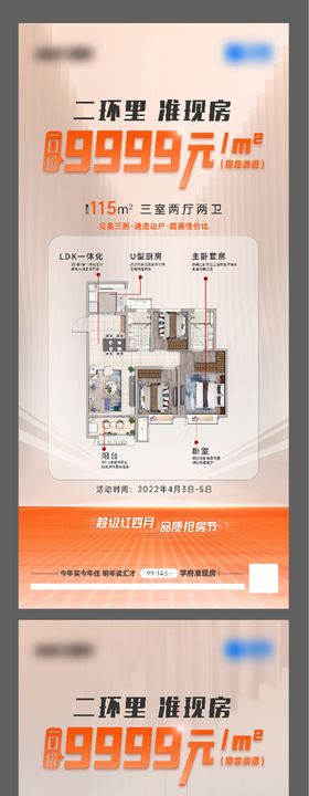 地产户型客厅主卧系列海报