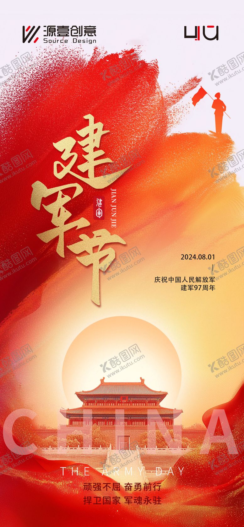编号：69451407222305227443【酷图网】源文件下载-建军节海报