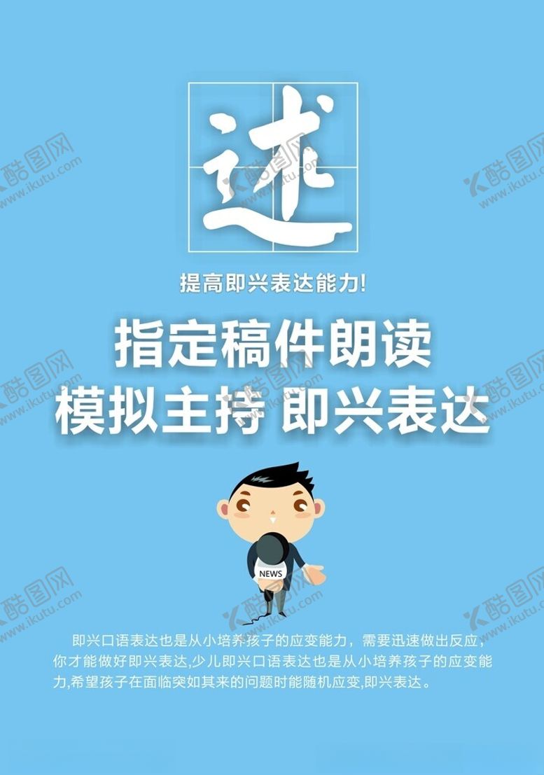 编号：56726701121547396430【酷图网】源文件下载-少儿主持小主持