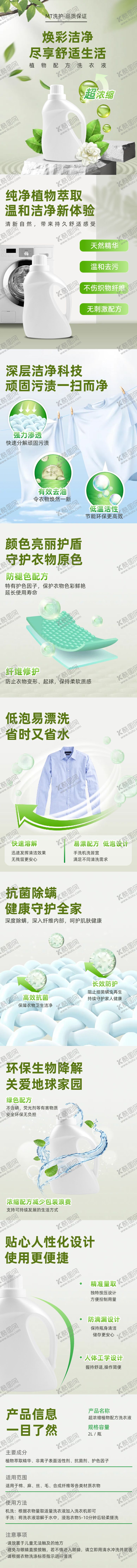 编号：49226609162048119640【酷图网】源文件下载-洗衣液商品详情页