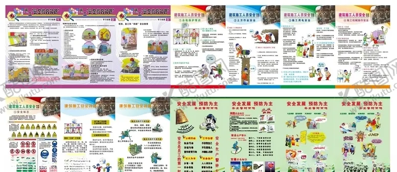 编号：42561310172251306281【酷图网】源文件下载-工地安全展板