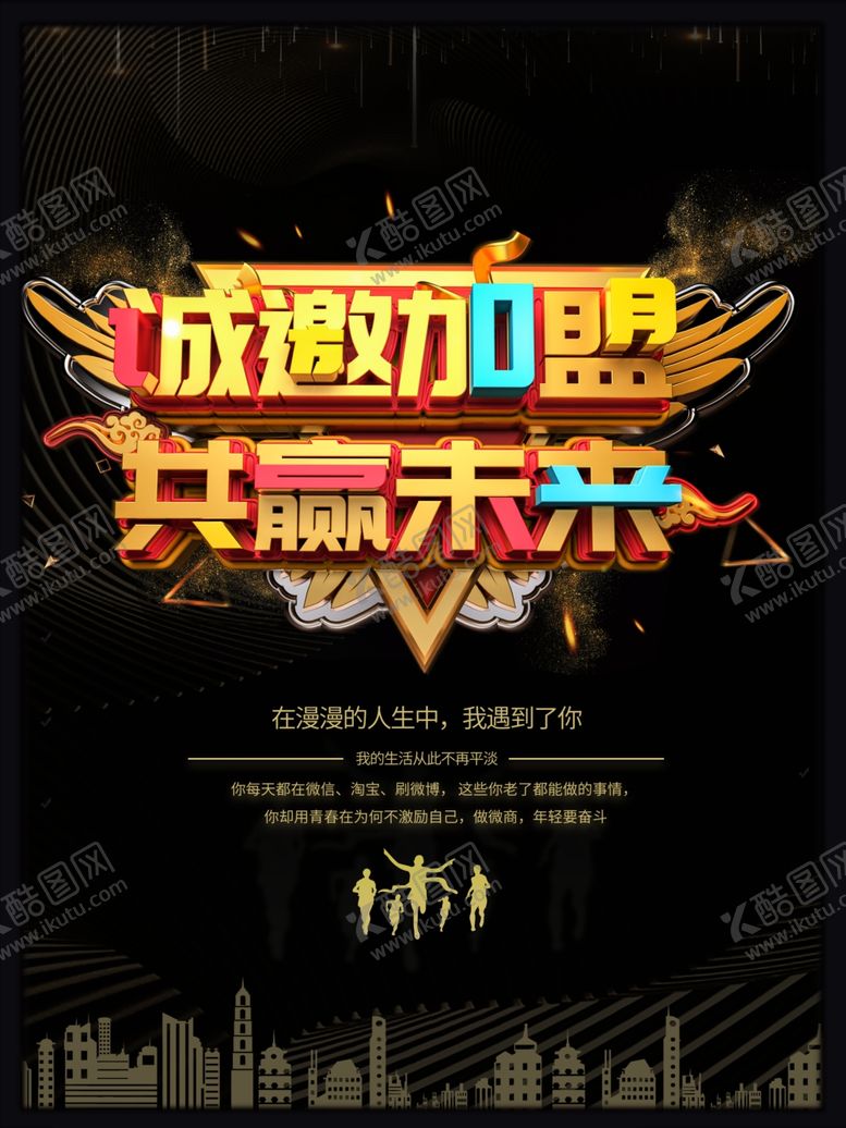 编号：39488709210003146030【酷图网】源文件下载-诚邀加盟