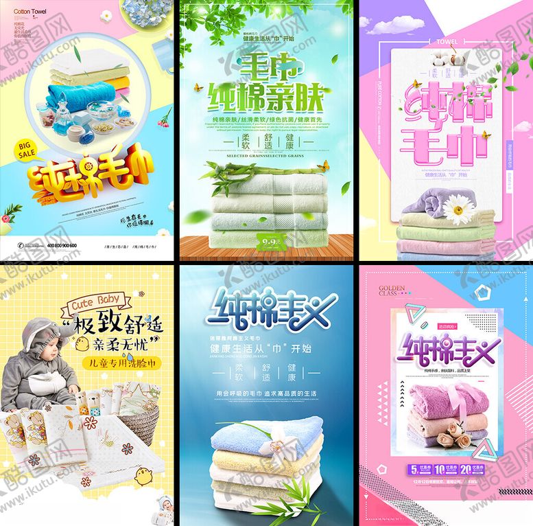 编号：92727704012214106502【酷图网】源文件下载-多样家纺用品海报