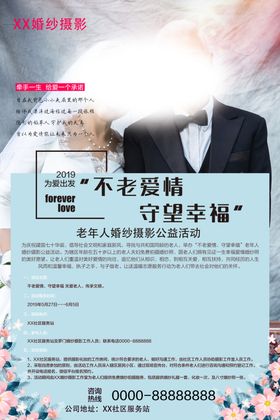 老人婚纱海报