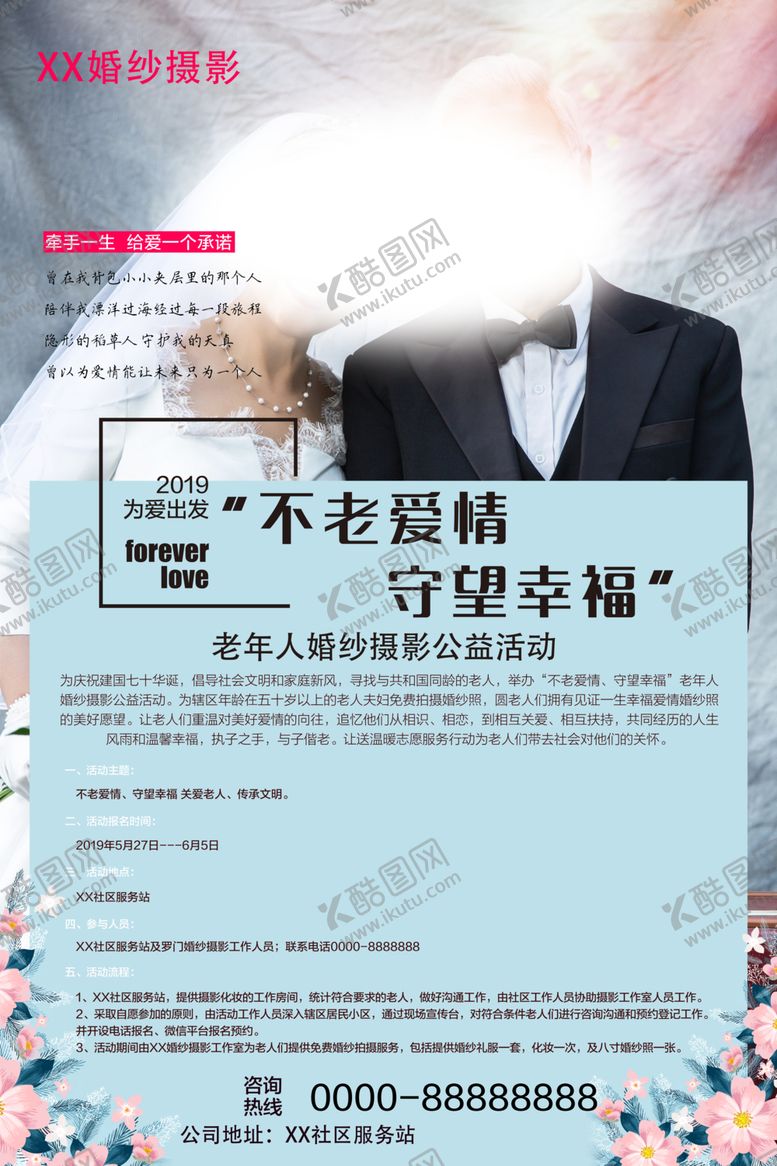 编号：43777407091944282329【酷图网】源文件下载-老人婚纱海报