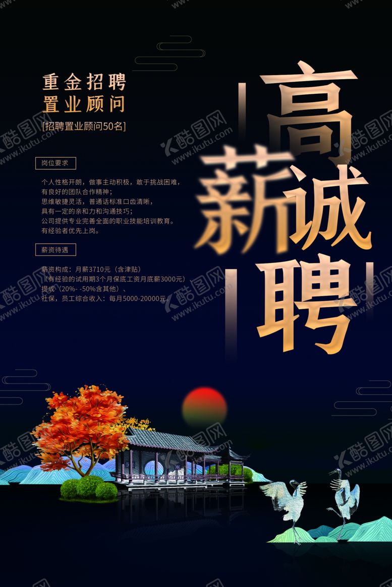 编号：42372009170614165854【酷图网】源文件下载-招聘