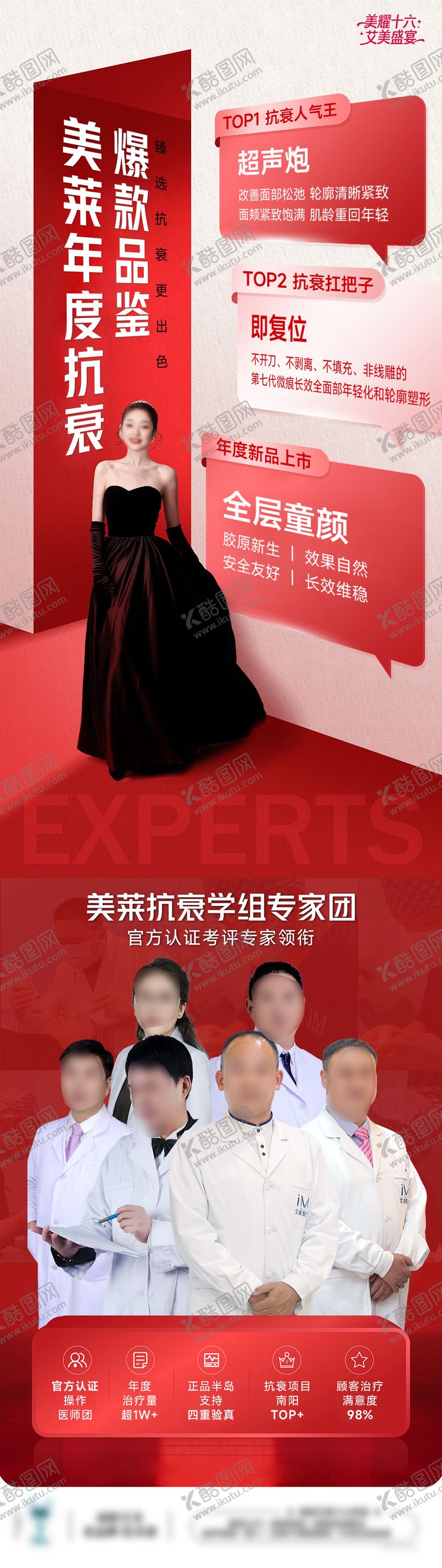 编号：59638003121938319050【酷图网】源文件下载-医美活动