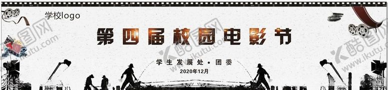 编号：90446805060943339886【酷图网】源文件下载-电影节
