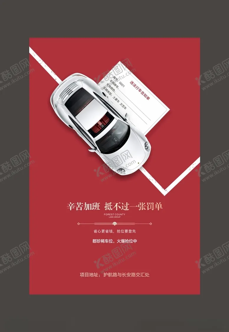 编号：32087412100724399151【酷图网】源文件下载-开盘车位