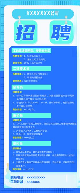 招聘
