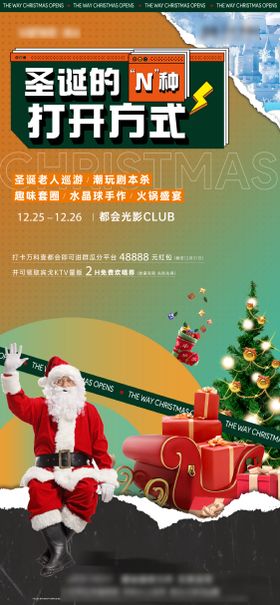 地产圣诞节活动海报