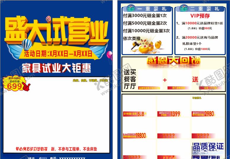 编号：74971305060436433718【酷图网】源文件下载-宣传单