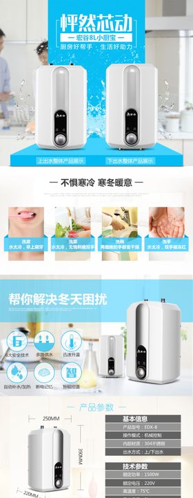 家具家电数码时尚详情页模板