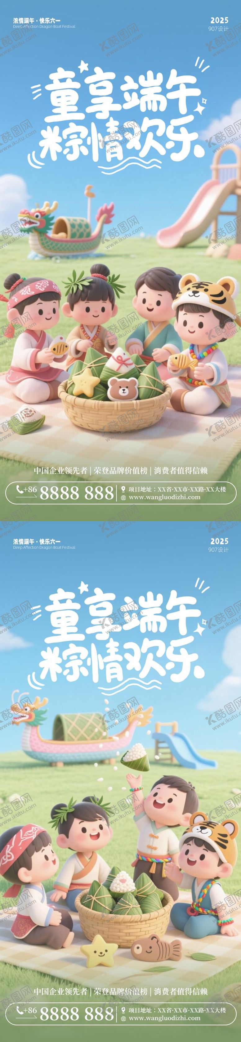 编号：86237006151523012159【酷图网】源文件下载-儿童节端午节海报