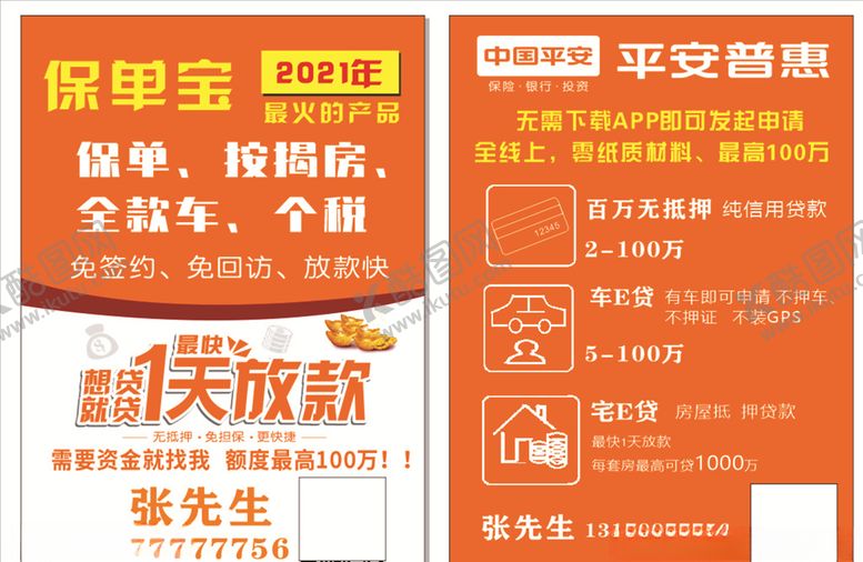 编号：57743003150055139765【酷图网】源文件下载-平安惠普