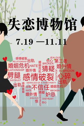失恋博物馆