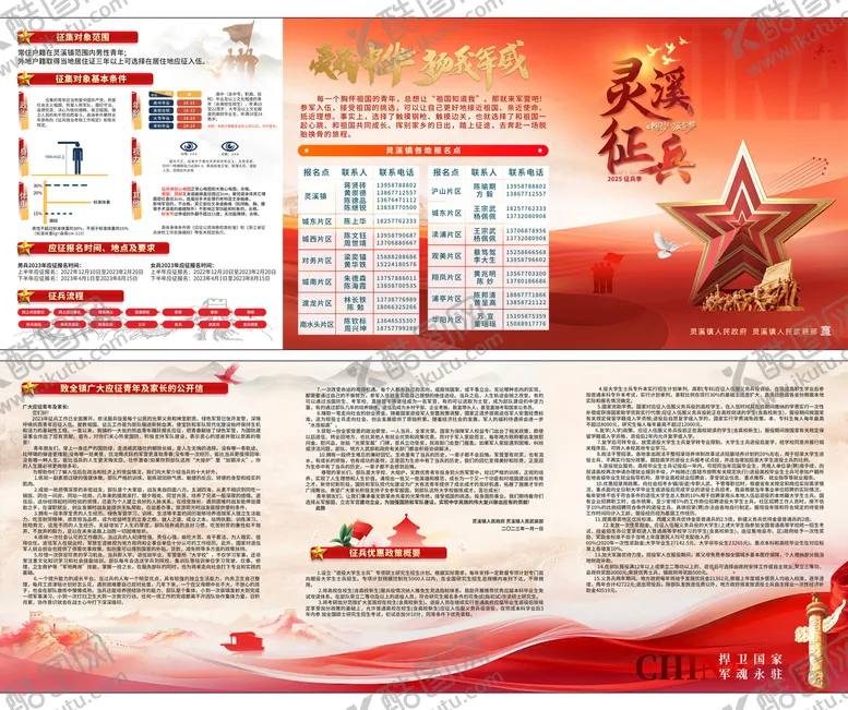 编号：91533312230954017760【酷图网】源文件下载-征兵三折页宣传页