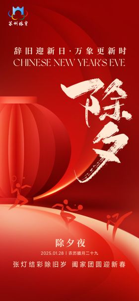 体育除夕海报