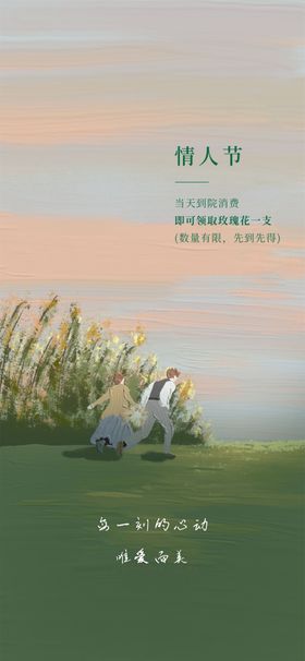 情人节油画海报