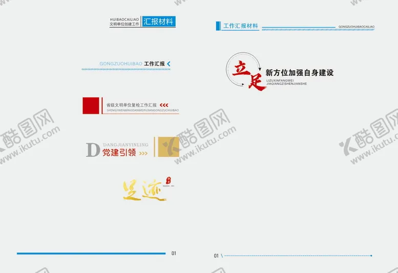 编号：82094309160357237921【酷图网】源文件下载-页眉页码设计