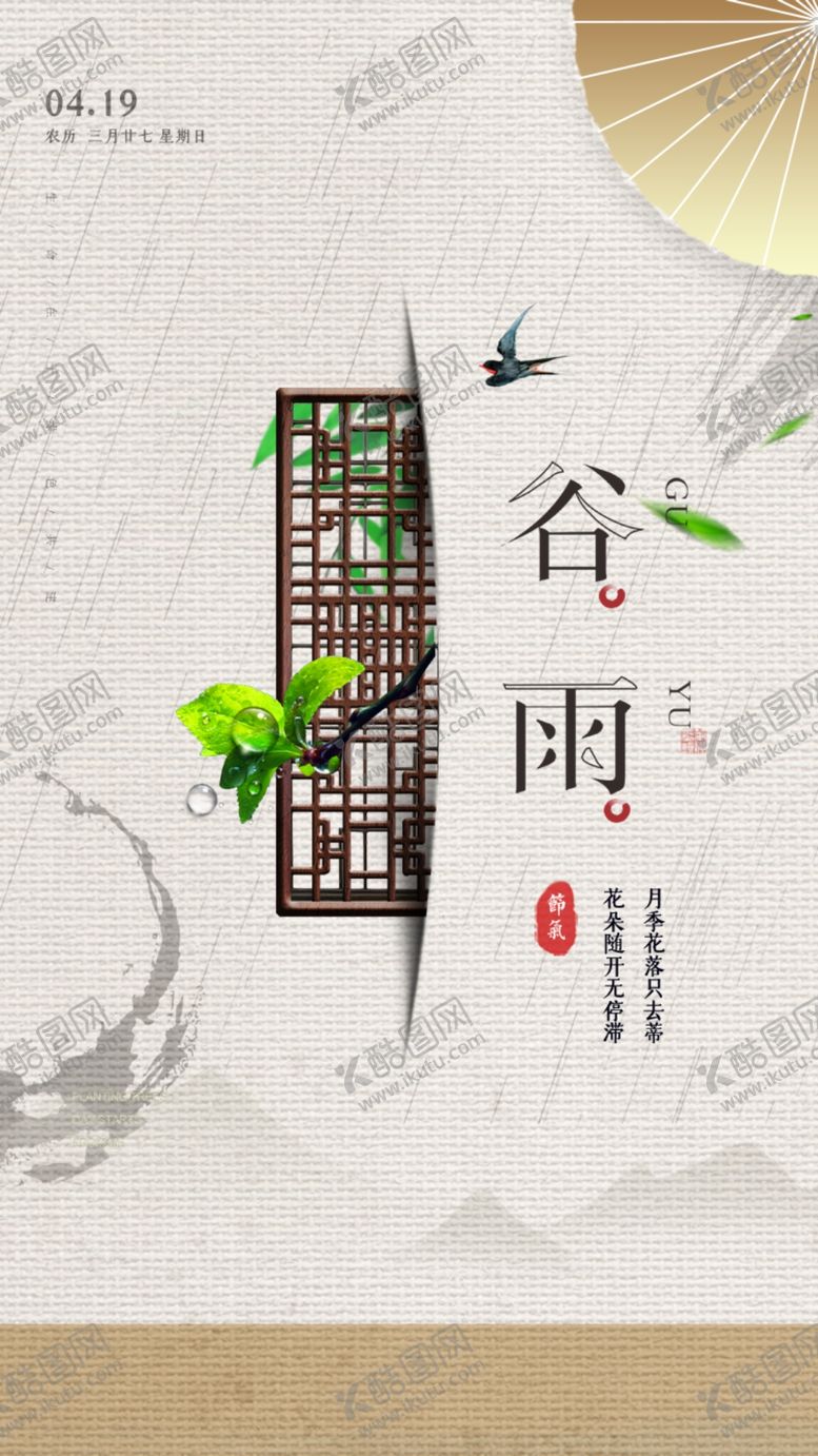 编号：33243010050205215697【酷图网】源文件下载-谷雨