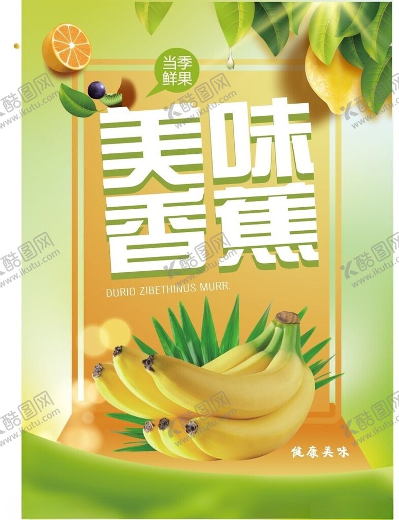 编号：93949112191314357124【酷图网】源文件下载-香蕉