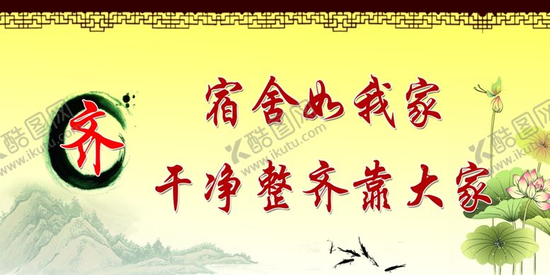 编号：92662305061054297742【酷图网】源文件下载-宿舍标语