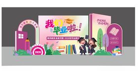 我们毕业啦
