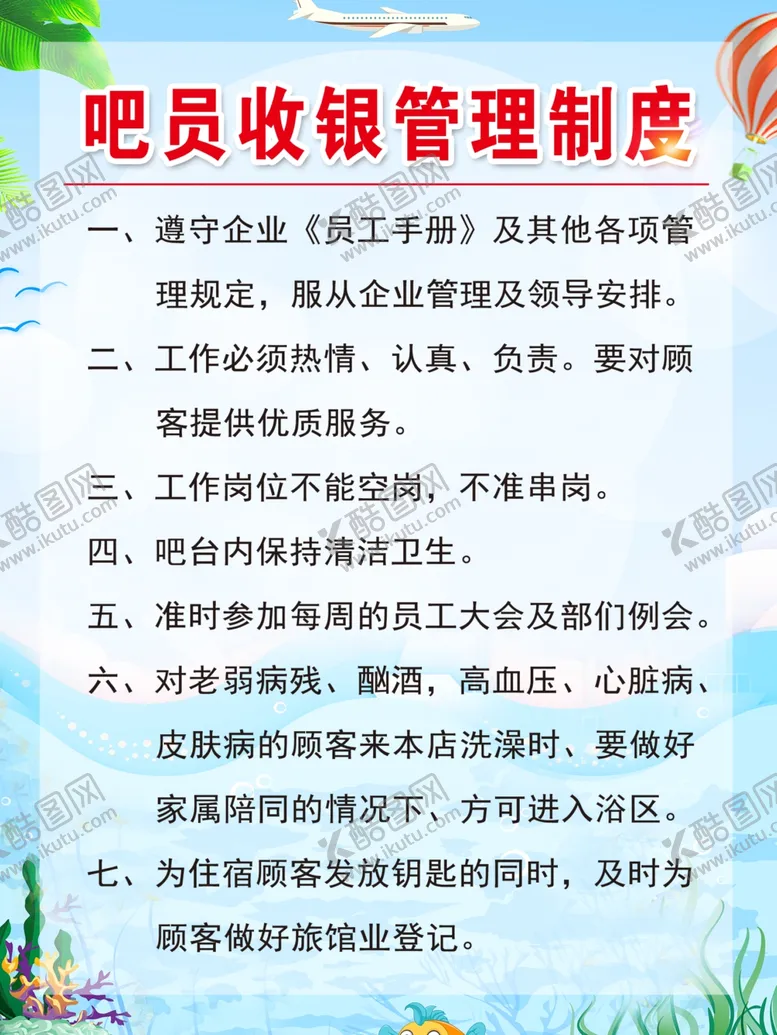 编号：82656103121459242625【酷图网】源文件下载-浴池管理制度