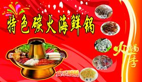 火锅