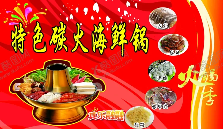 编号：79284805011951075213【酷图网】源文件下载-火锅