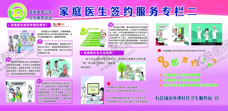 编号：18235005151527535868【酷图网】源文件下载-家庭医生签约