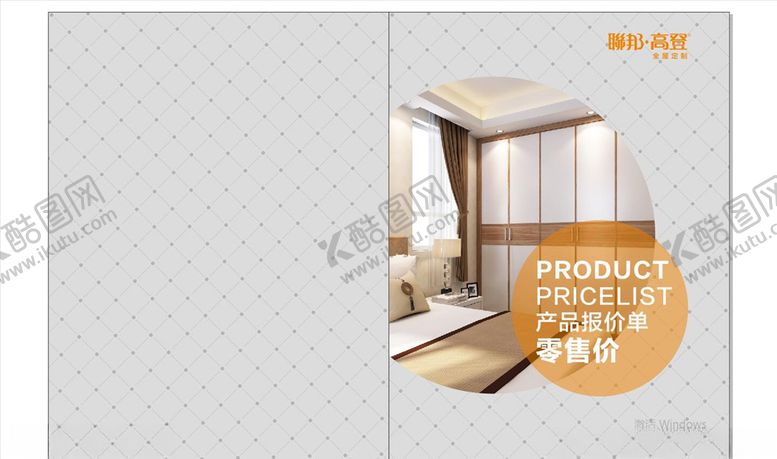 编号：83291105122125091931【酷图网】源文件下载-价格表封面