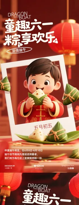 端午节六一海报设计