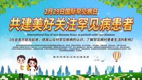 罕见病