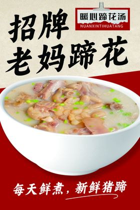 招牌老妈蹄花鲜香滋补