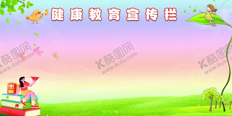 编号：56229702082053169258【酷图网】源文件下载-校园展板