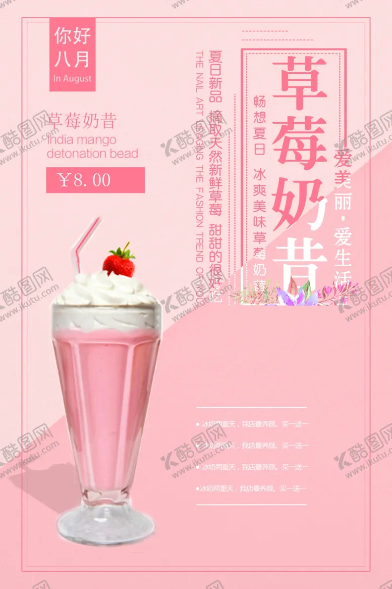 编号：57980609290844227951【酷图网】源文件下载-草莓海报