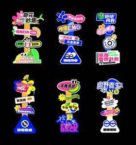 趣味活动指引牌异性打卡点