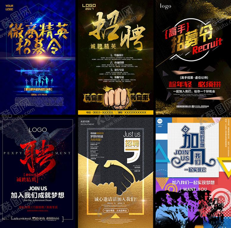 编号：18283204031007073011【酷图网】源文件下载-招聘海报