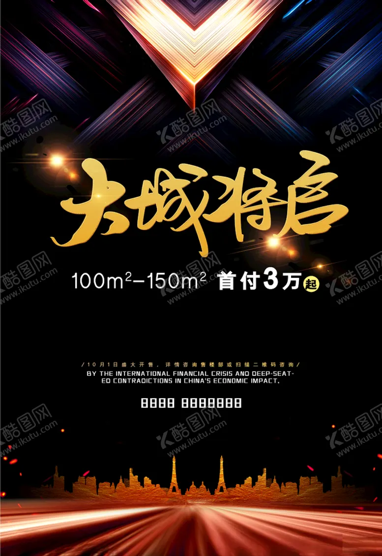 编号：42886904160823293590【酷图网】源文件下载-大城将启