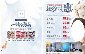一绣倾城美容美业宣传单