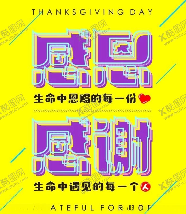 编号：23143610220638202325【酷图网】源文件下载-感恩节