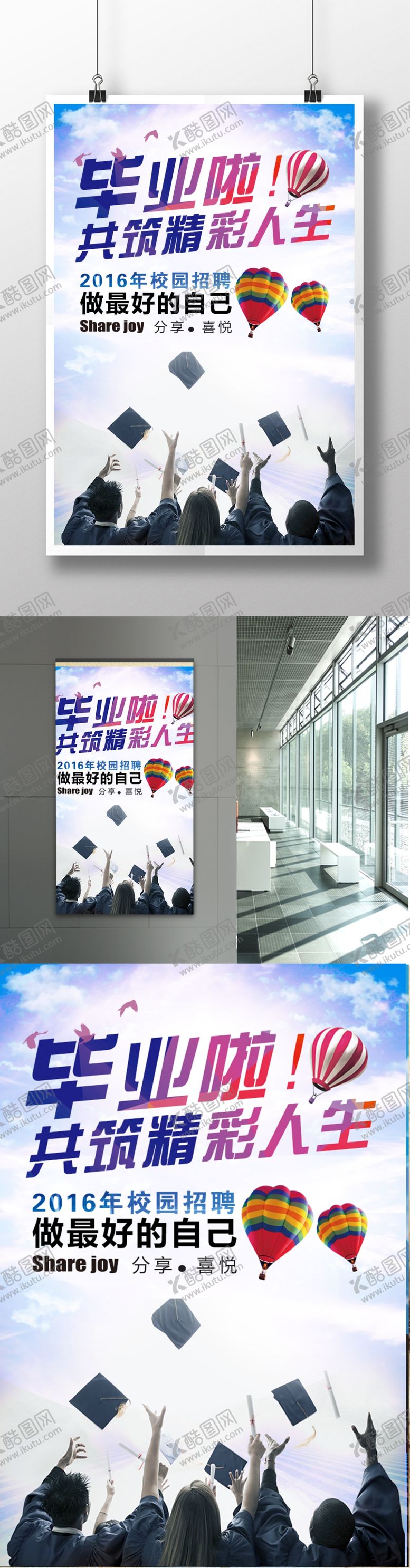 编号：69968106240608166360【酷图网】源文件下载-毕业海报