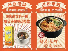 韩式拉面促销海报