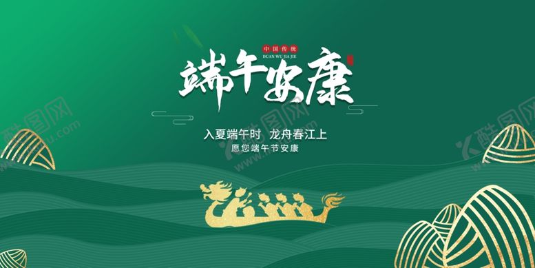 编号：44314307141158048188【酷图网】源文件下载-端午节