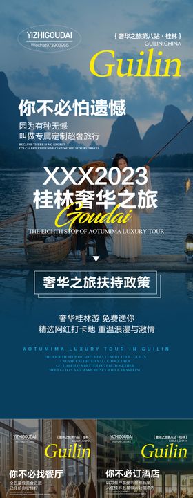 招商旅游活动海报